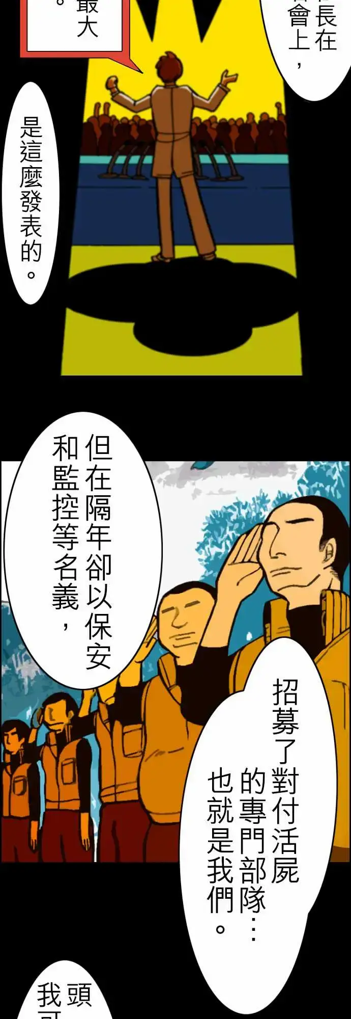 漫画《活尸路上》第31话在这儿唷③第2张图