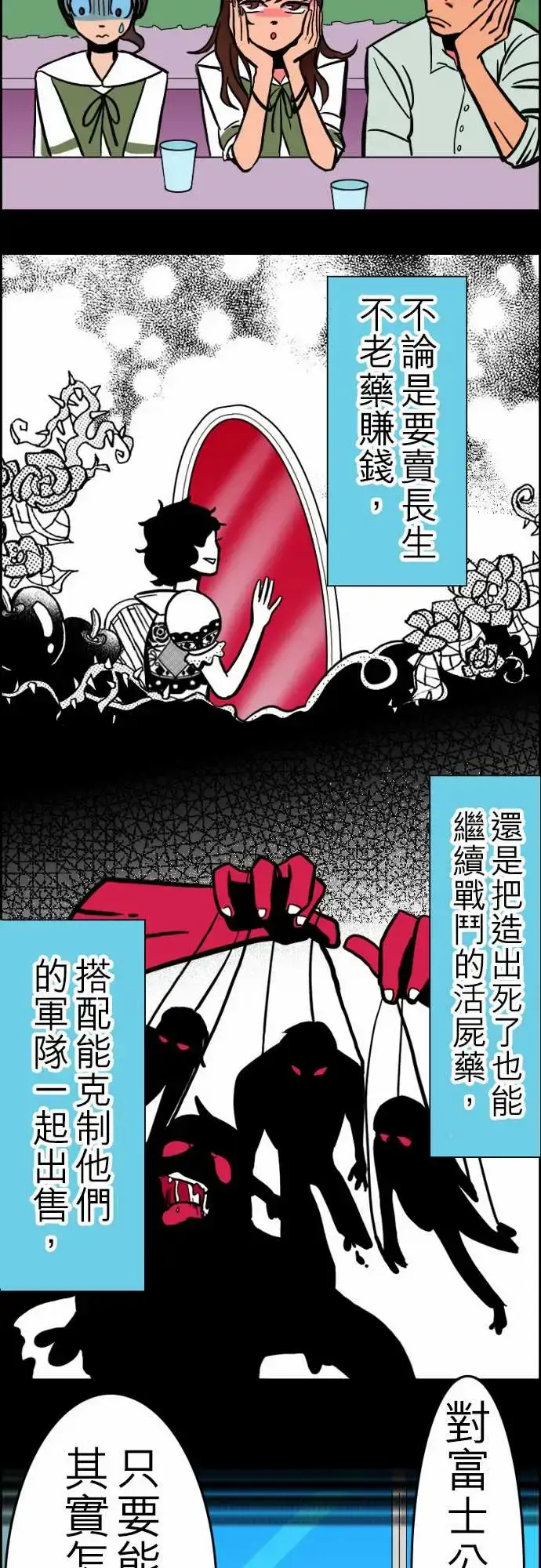漫画《活尸路上》第31话在这儿唷③第5张图