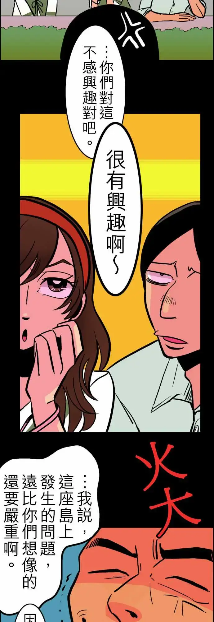 漫画《活尸路上》第31话在这儿唷③第7张图