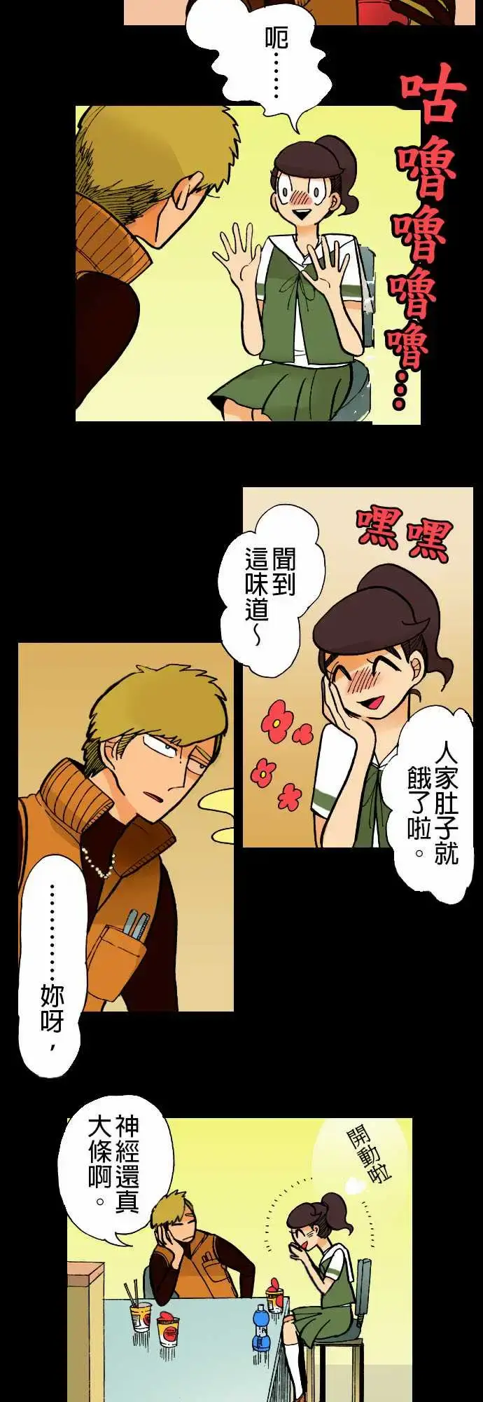 漫画《活尸路上》第4话暂歇第5张图