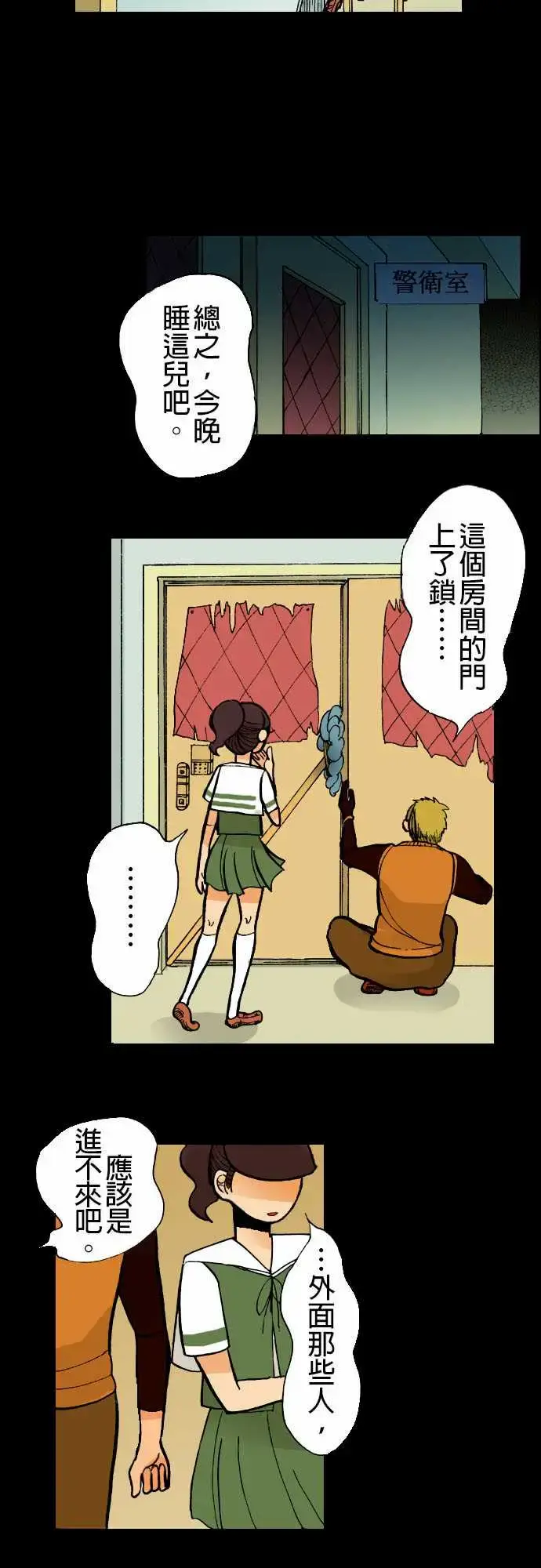 漫画《活尸路上》第4话暂歇第6张图