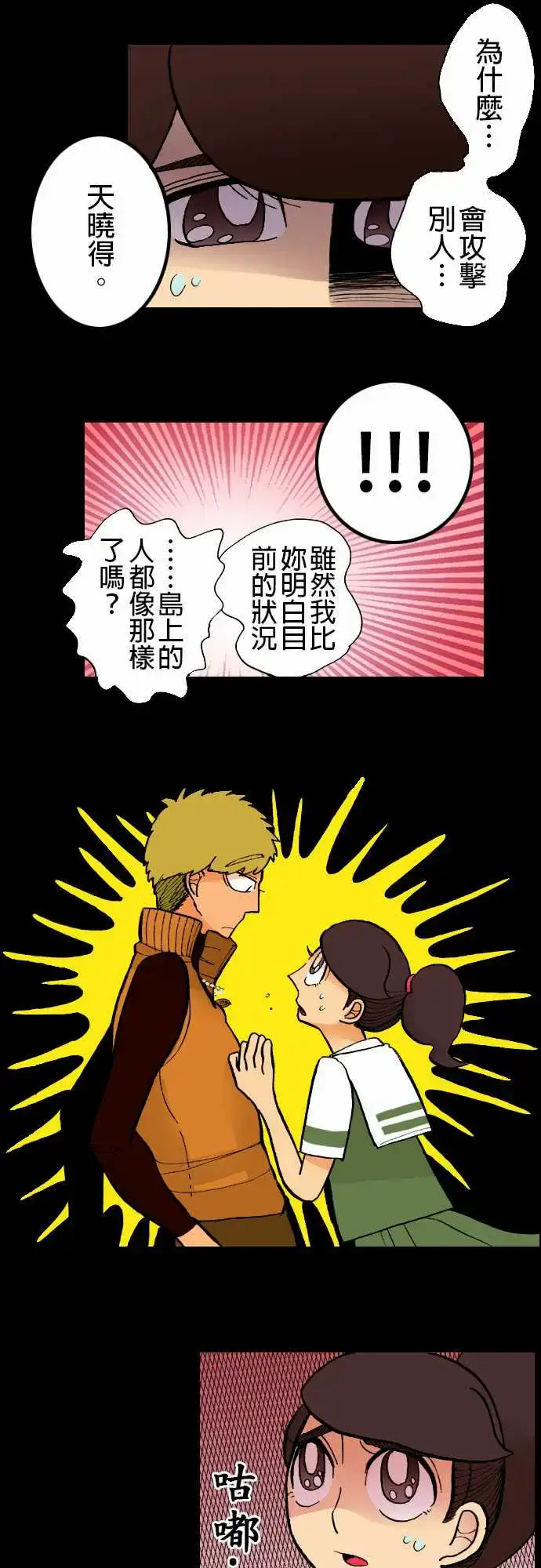 漫画《活尸路上》第4话暂歇第7张图