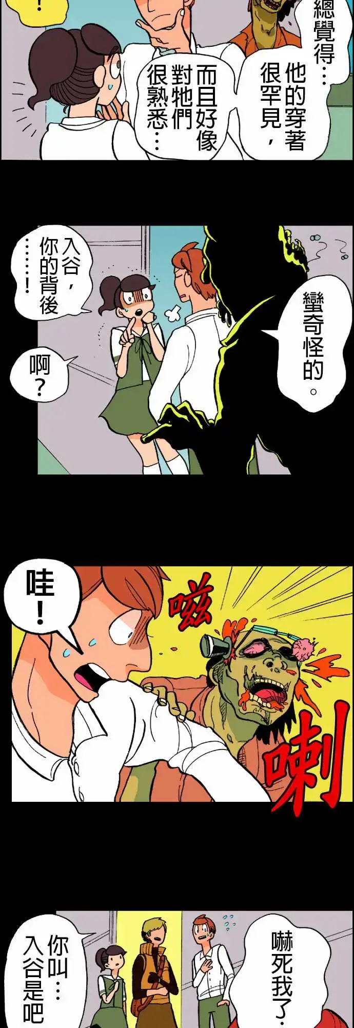 漫画《活尸路上》第10话移动中第10张图