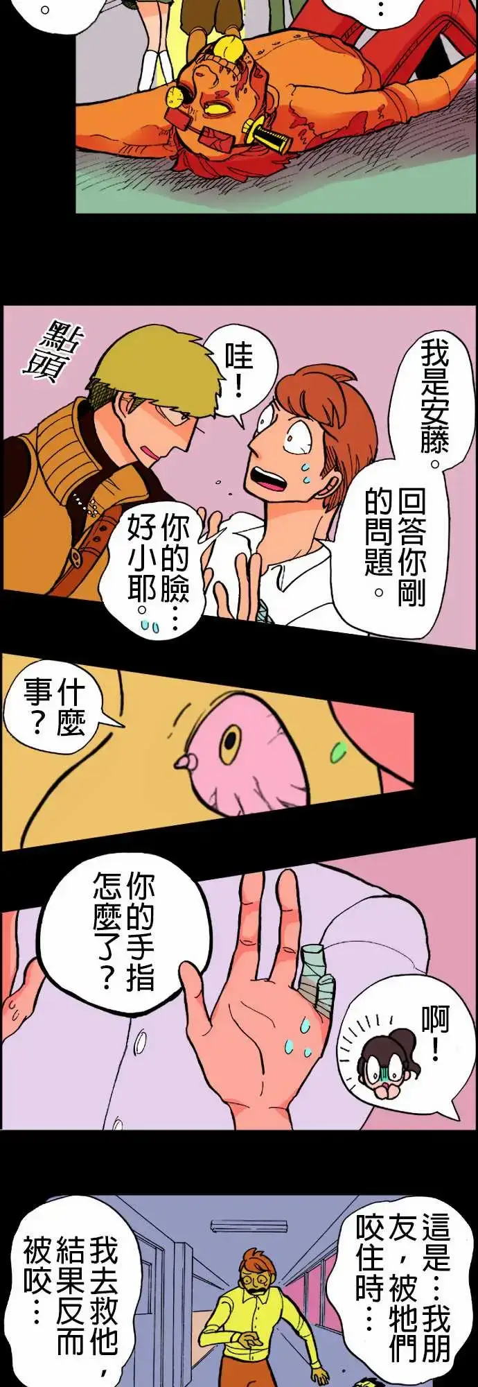 漫画《活尸路上》第10话移动中第11张图