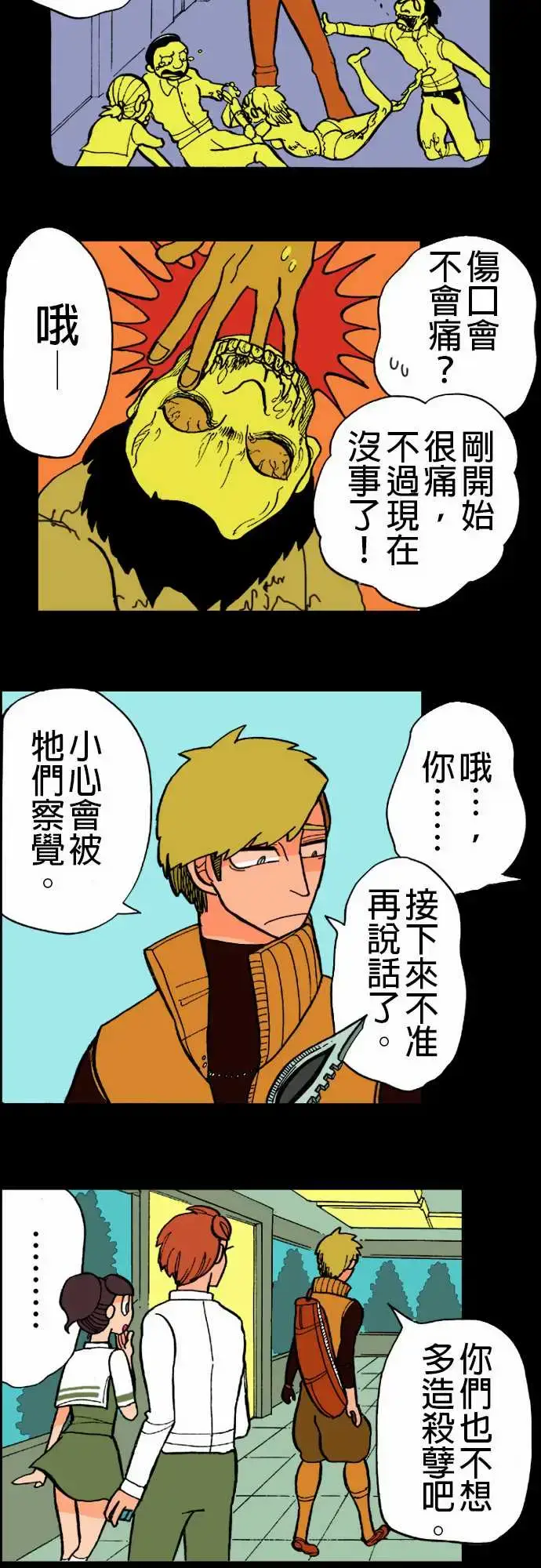 漫画《活尸路上》第10话移动中第12张图