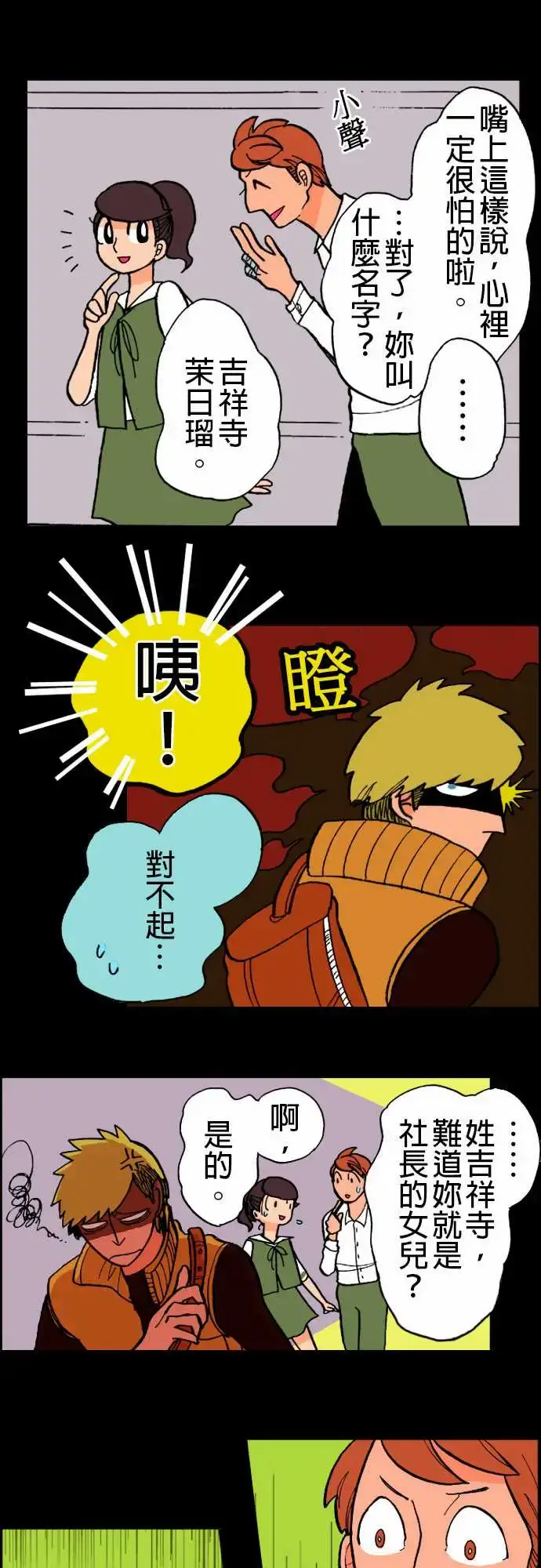 漫画《活尸路上》第10话移动中第13张图