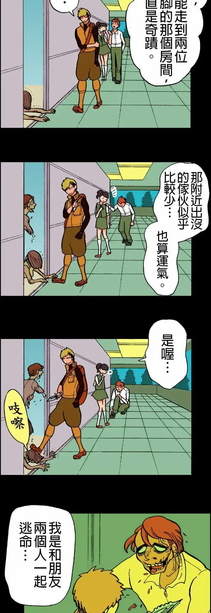漫画《活尸路上》第10话移动中第2张图