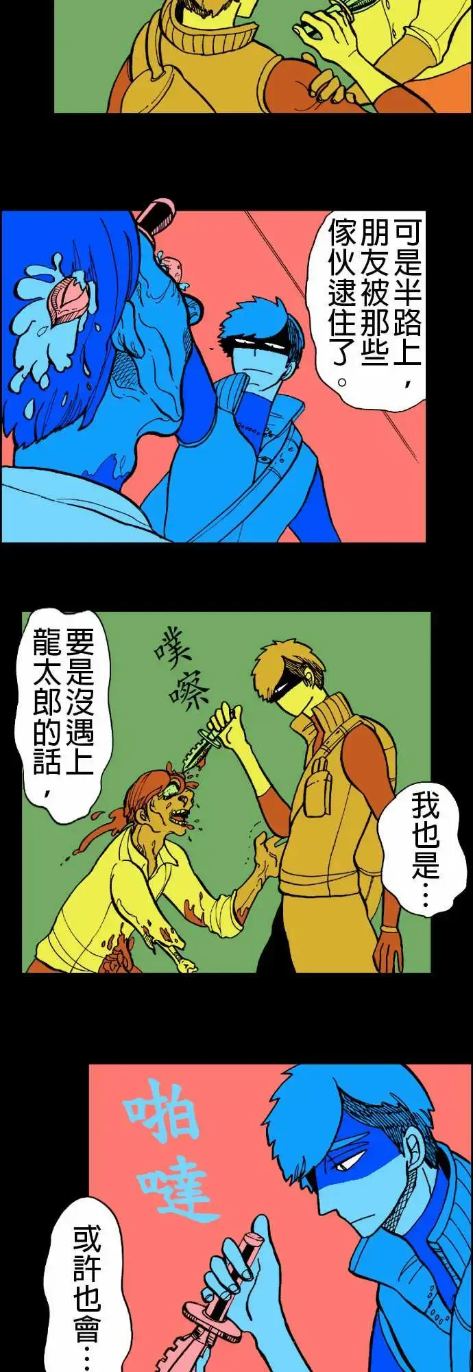 漫画《活尸路上》第10话移动中第3张图