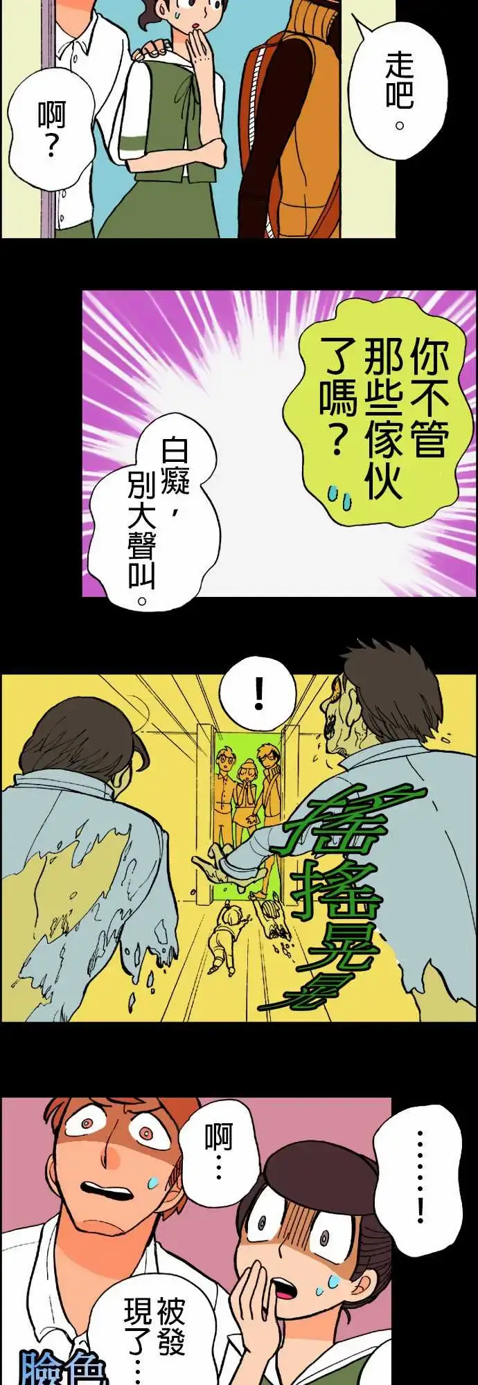 漫画《活尸路上》第10话移动中第6张图
