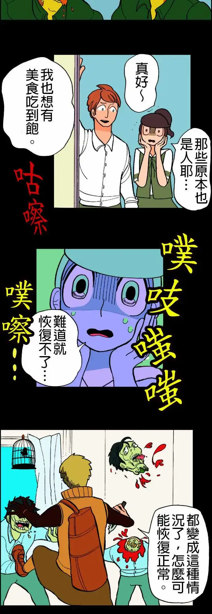 漫画《活尸路上》第10话移动中第8张图