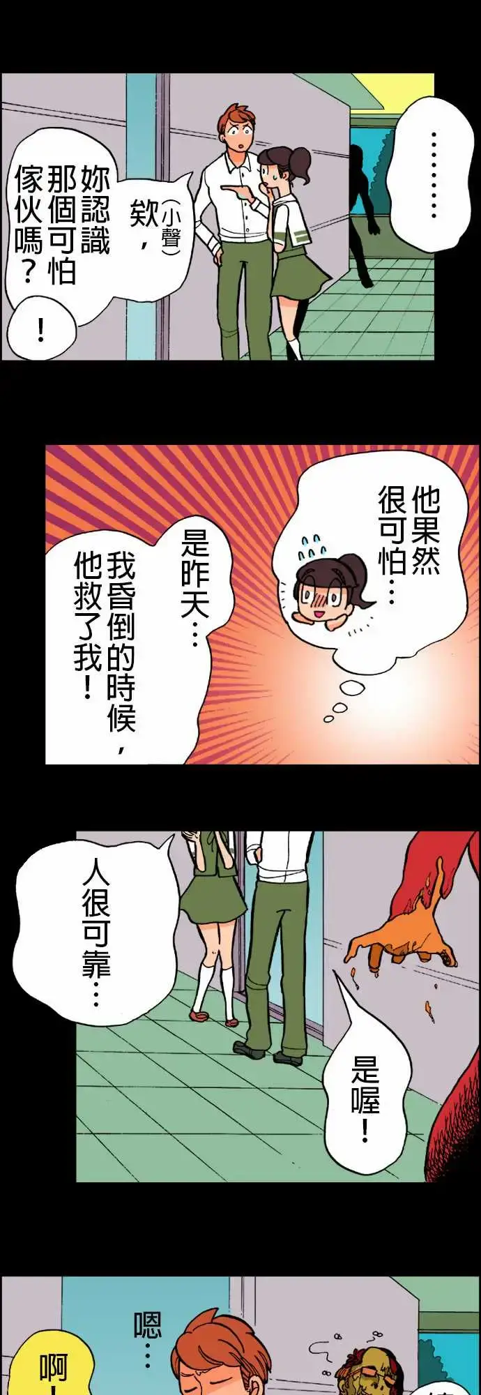 漫画《活尸路上》第10话移动中第9张图