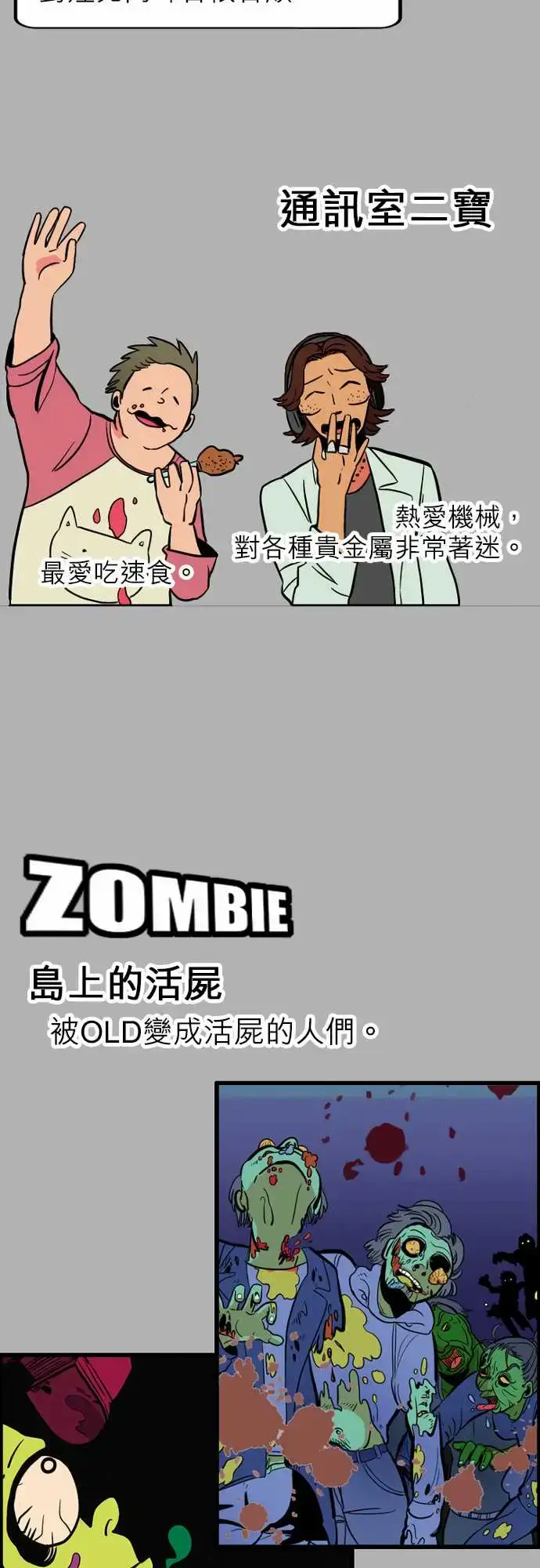 漫画《活尸路上》第39话前情提要第14张图