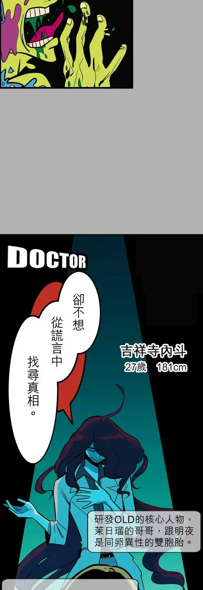 漫画《活尸路上》第39话前情提要第15张图