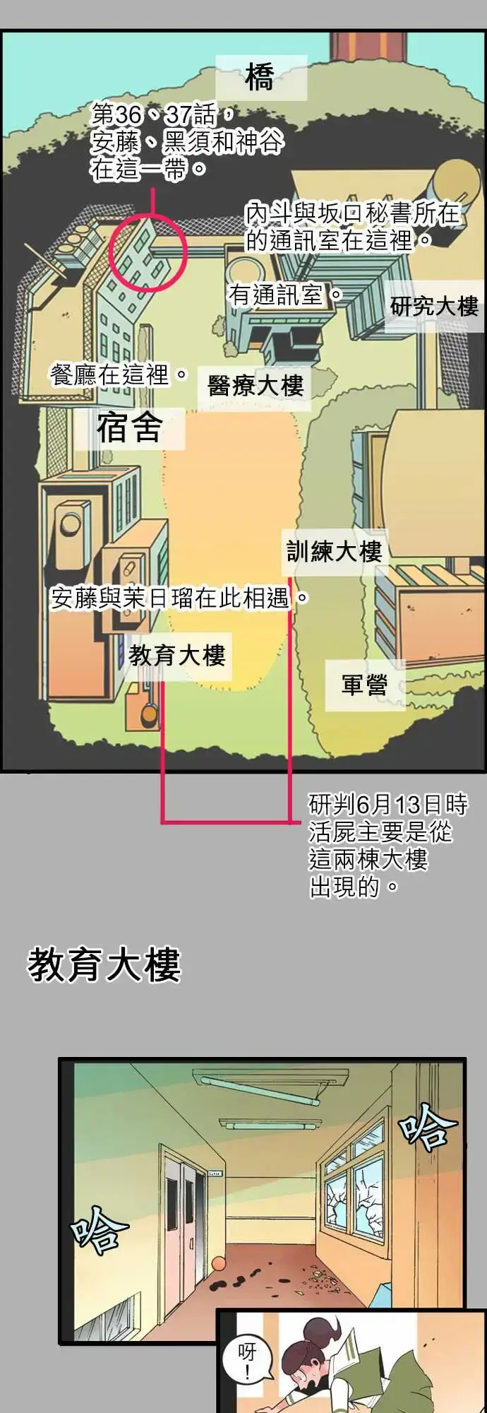 漫画《活尸路上》第39话前情提要第17张图