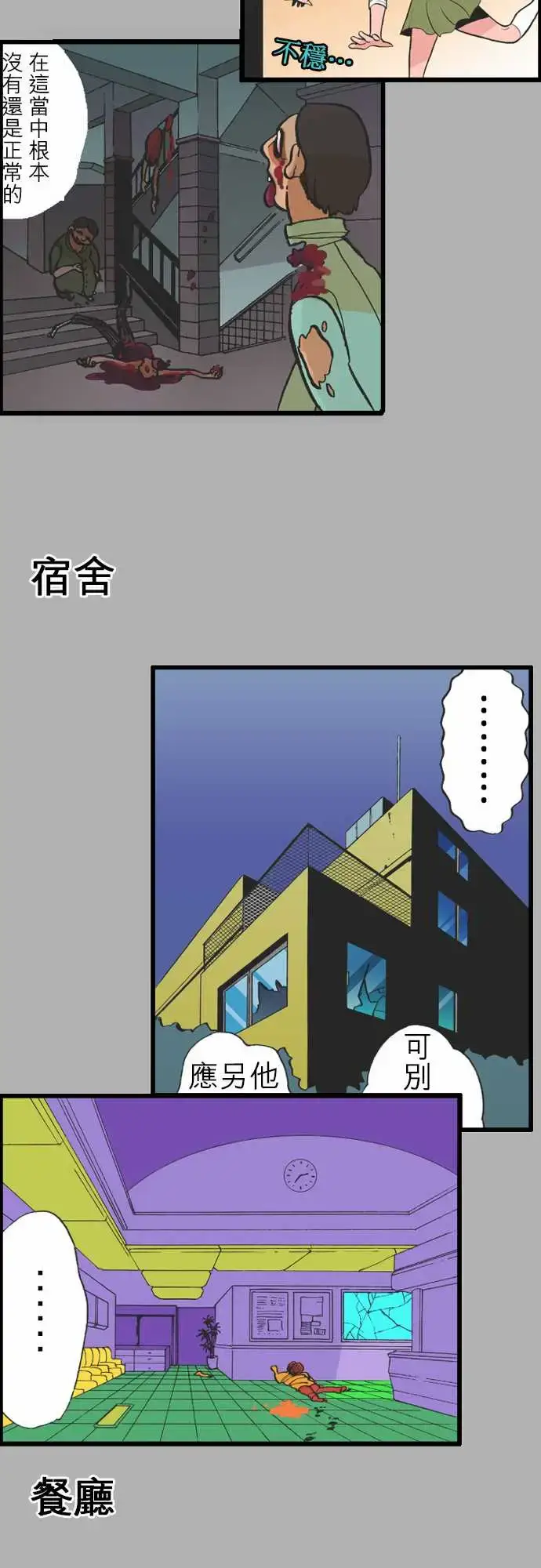 漫画《活尸路上》第39话前情提要第18张图