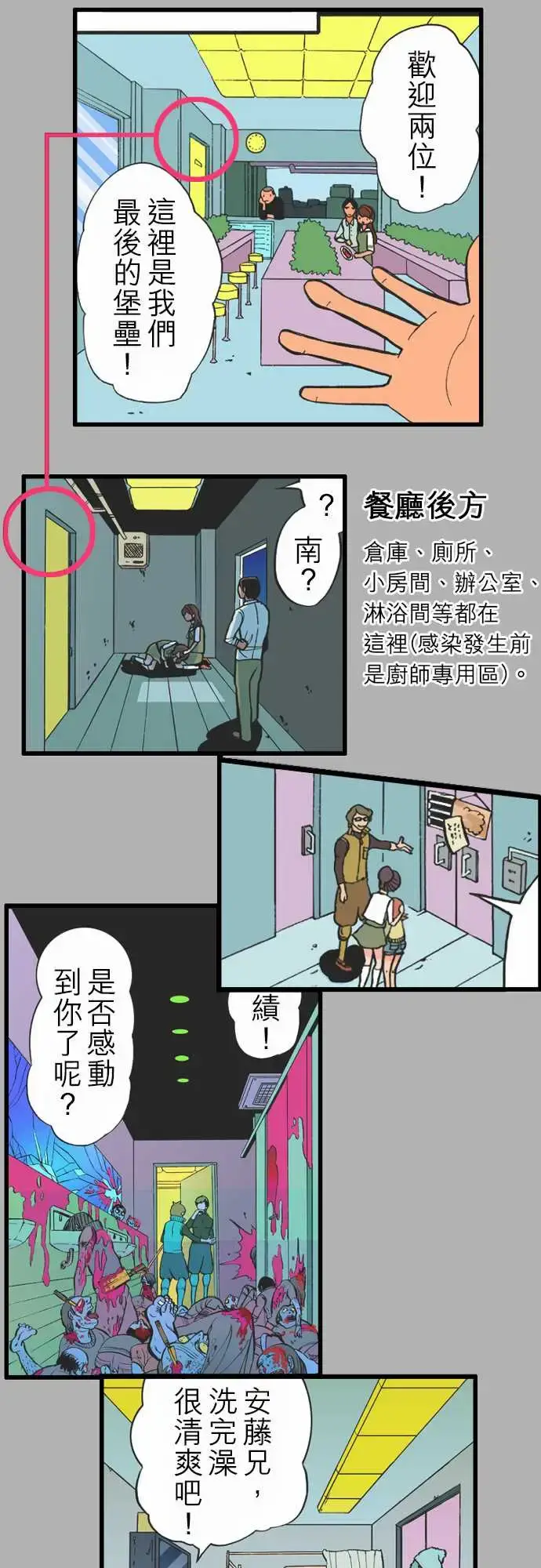 漫画《活尸路上》第39话前情提要第19张图