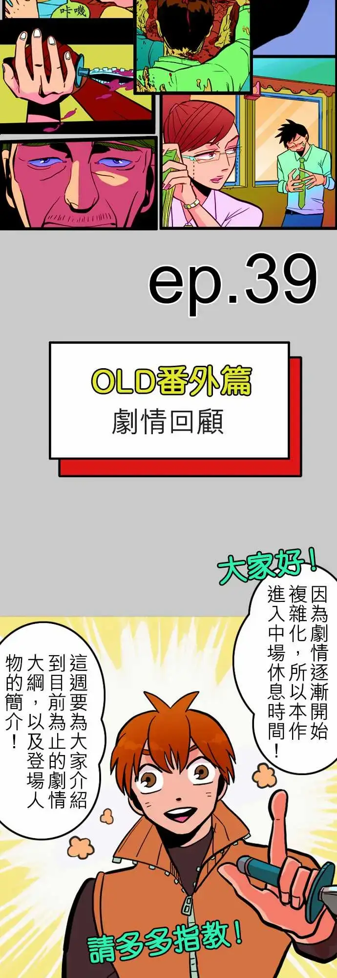 漫画《活尸路上》第39话前情提要第2张图