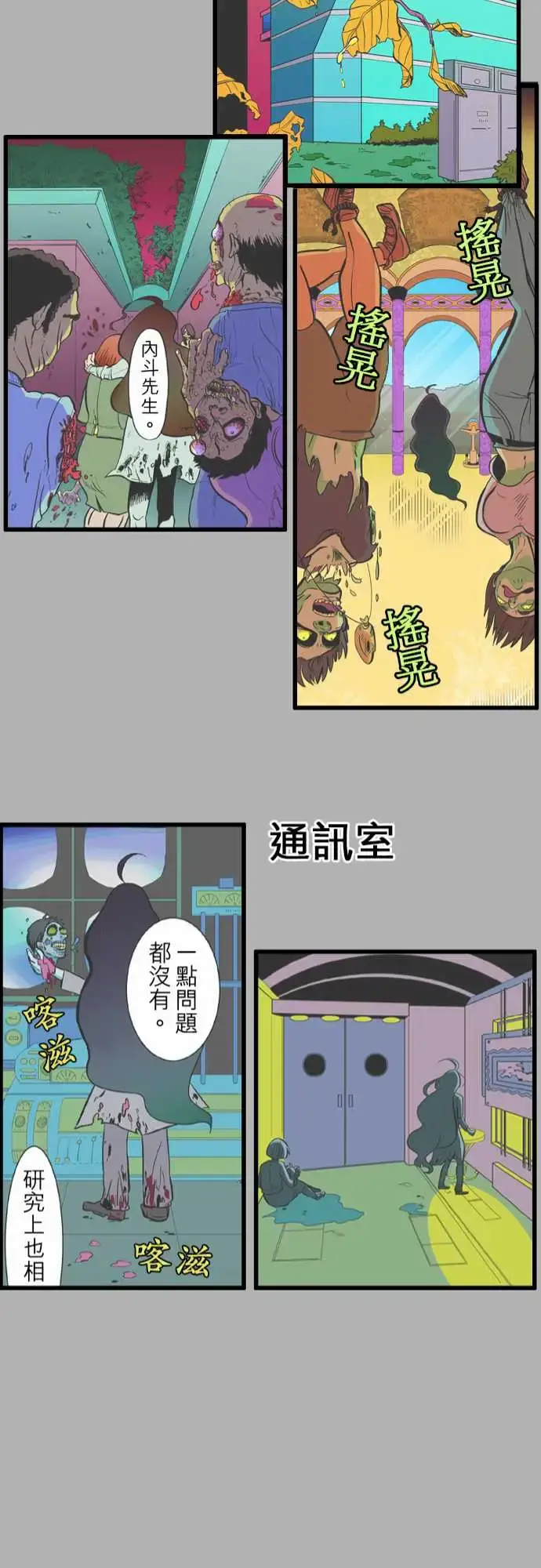 漫画《活尸路上》第39话前情提要第21张图
