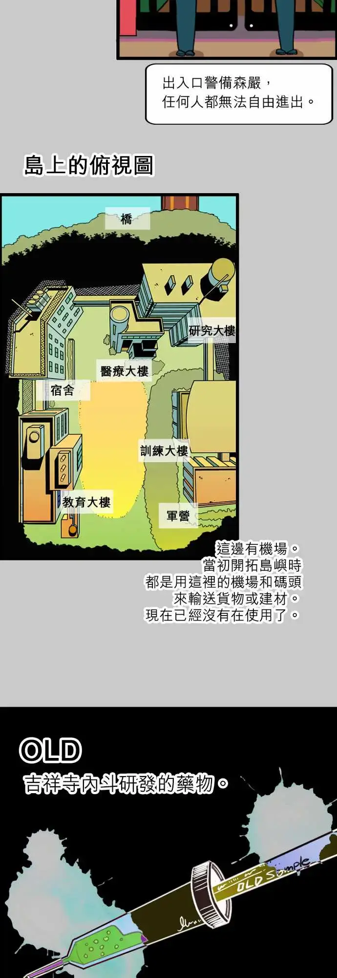 漫画《活尸路上》第39话前情提要第4张图