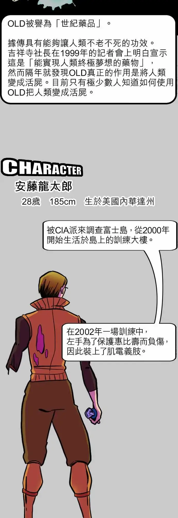 漫画《活尸路上》第39话前情提要第5张图