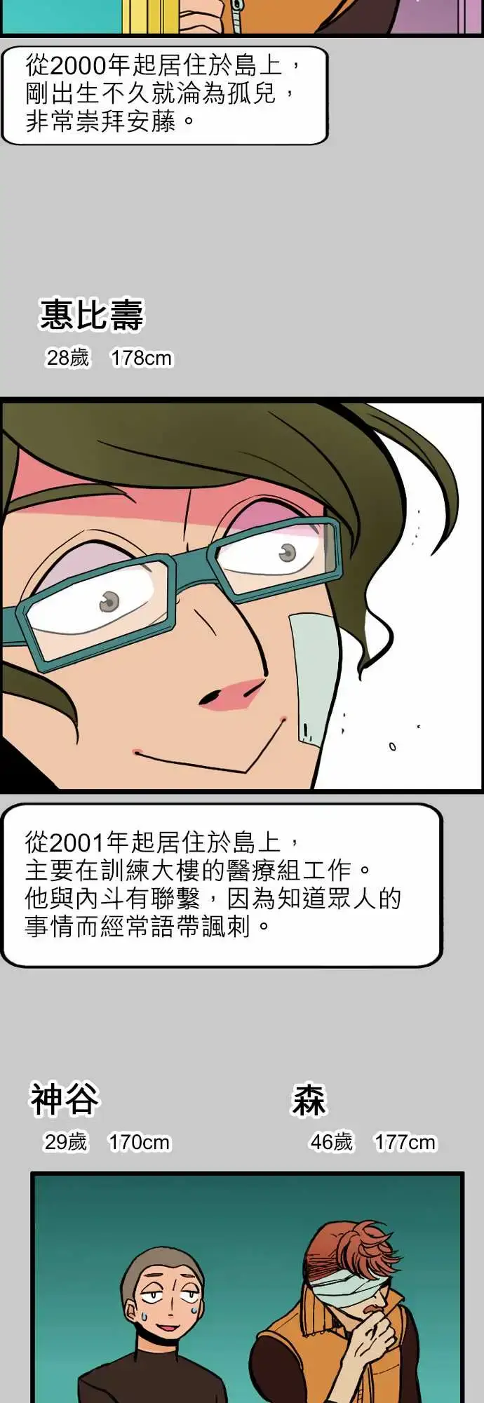 漫画《活尸路上》第39话前情提要第9张图