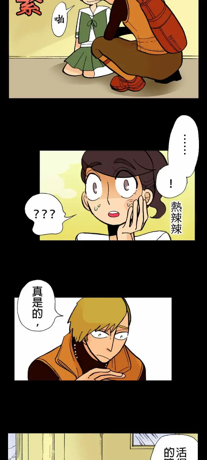 漫画《活尸路上》第2话两个人第2张图
