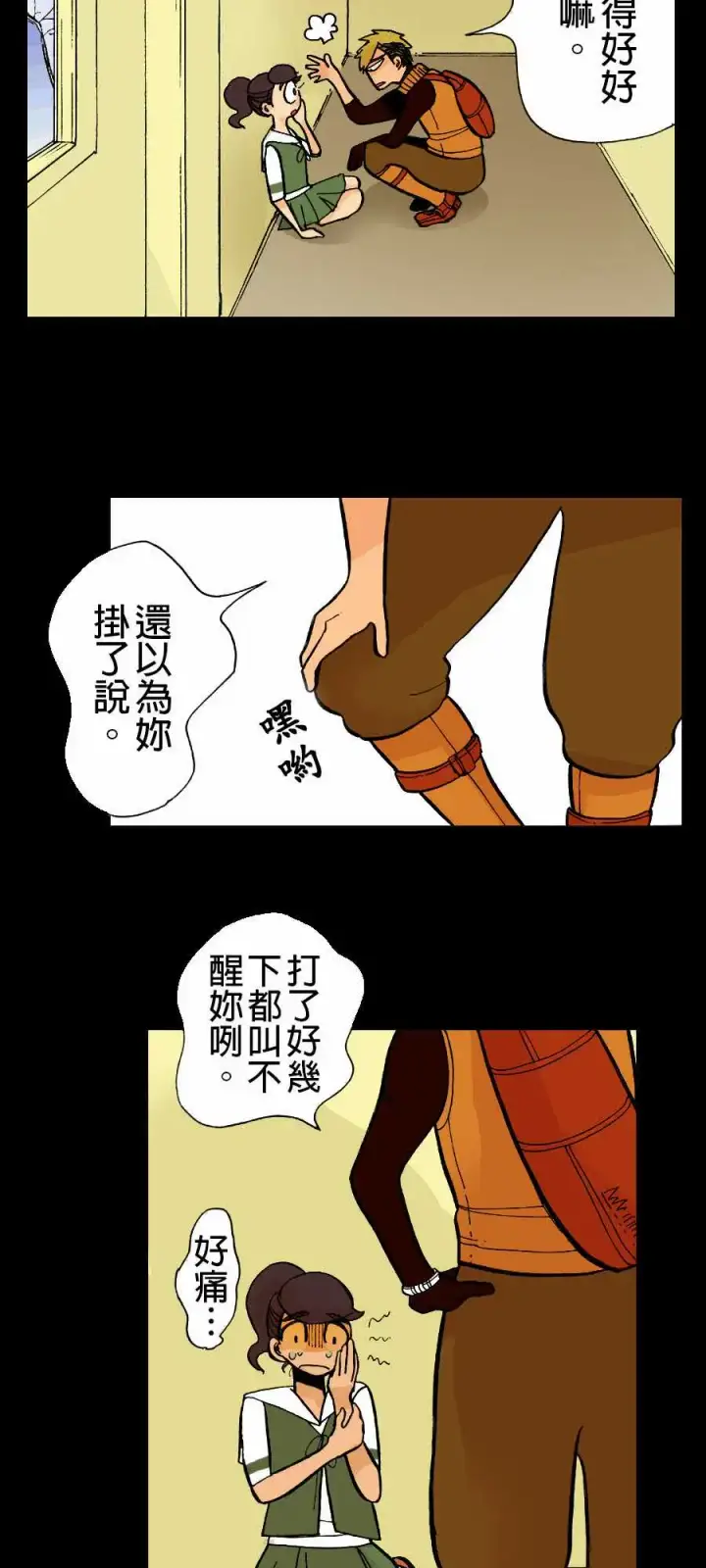 漫画《活尸路上》第2话两个人第3张图