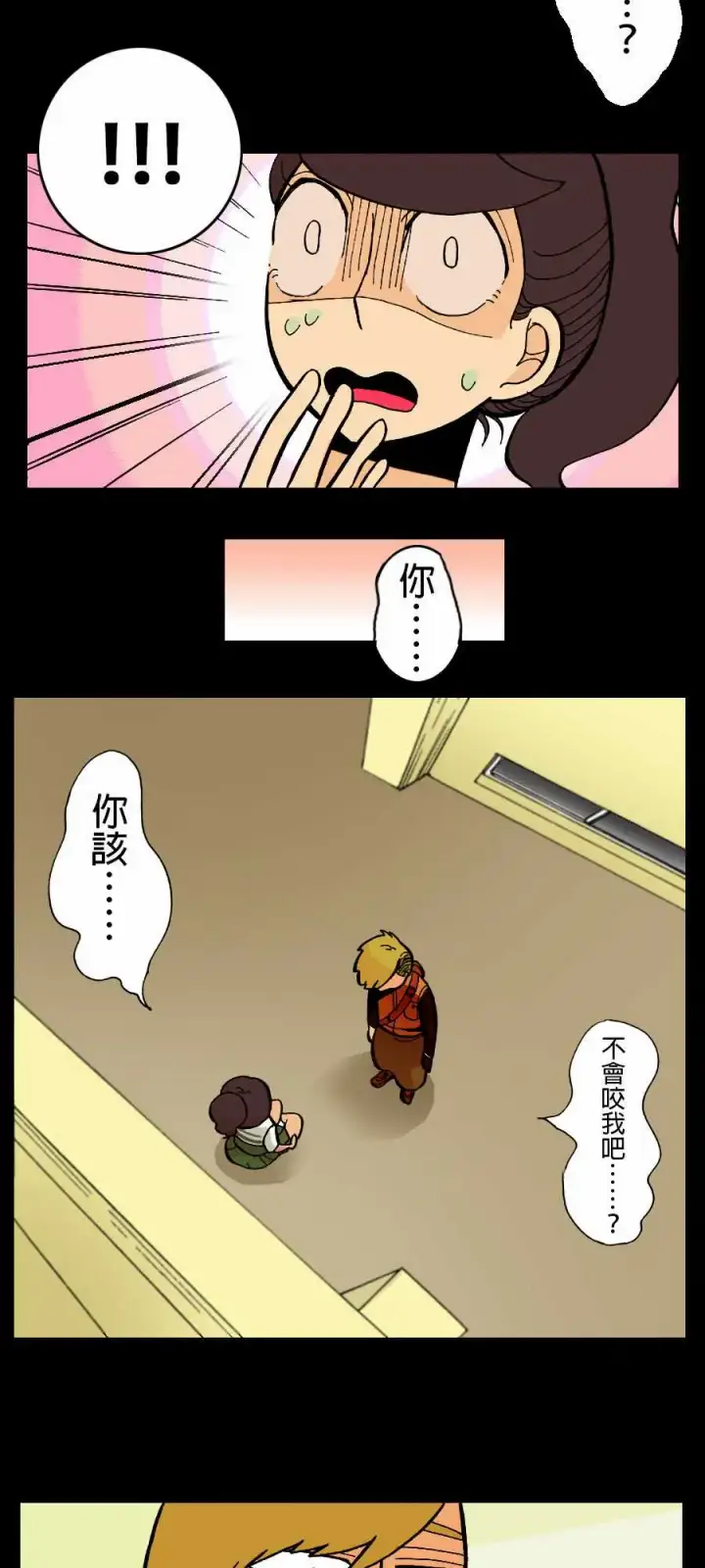 漫画《活尸路上》第2话两个人第5张图