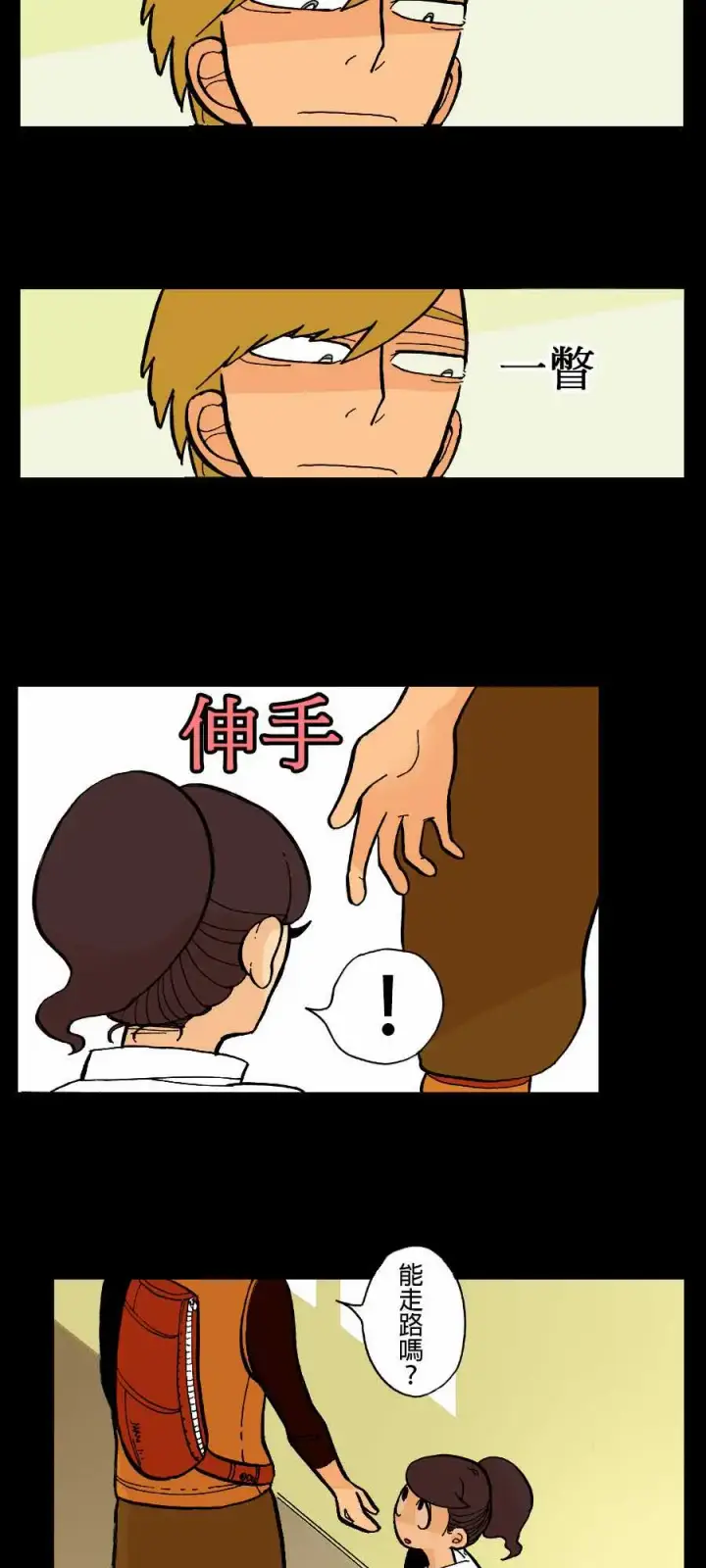 漫画《活尸路上》第2话两个人第6张图