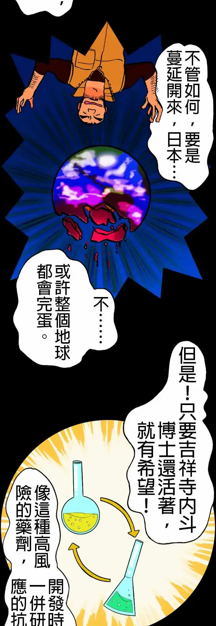 漫画《活尸路上》第19话战?第10张图