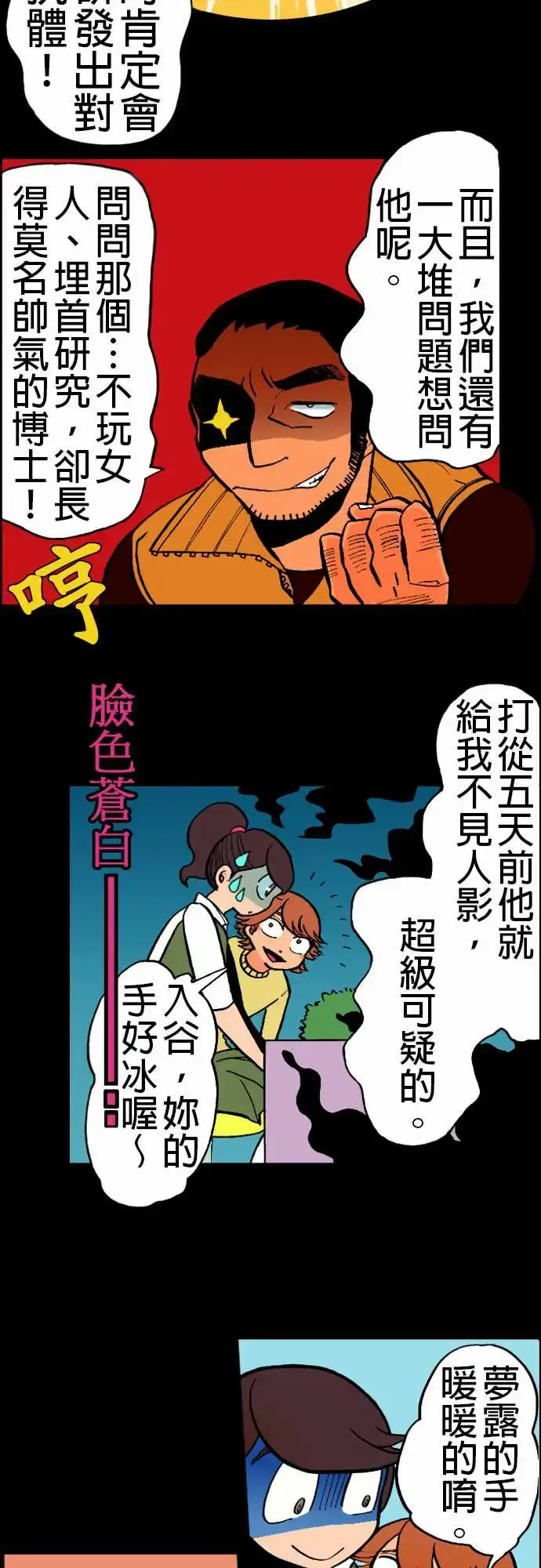 漫画《活尸路上》第19话战?第11张图
