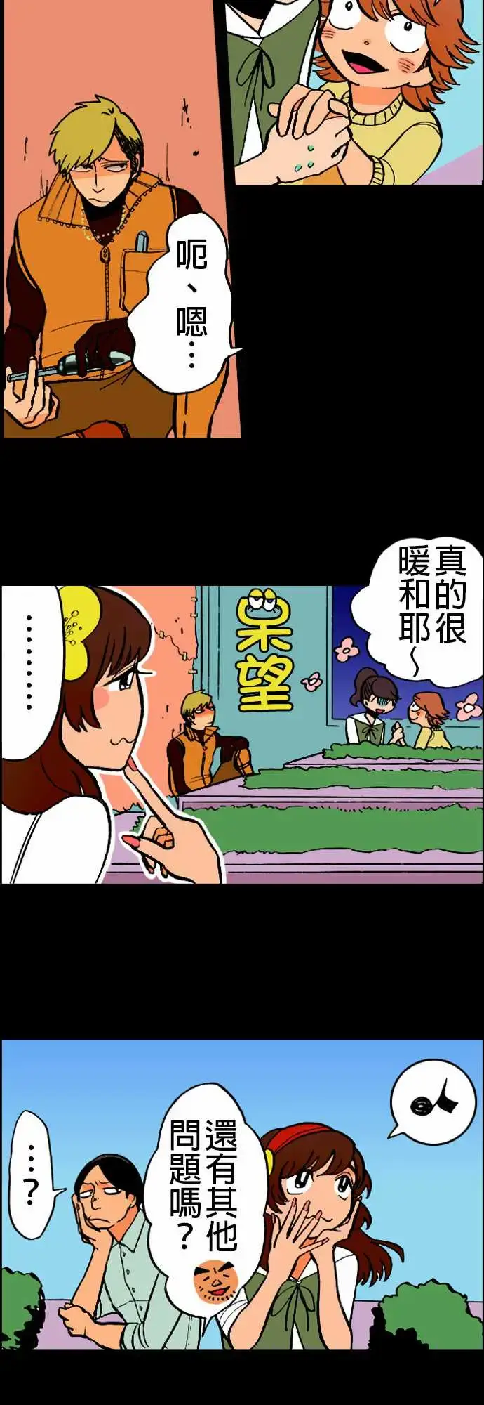 漫画《活尸路上》第19话战?第12张图