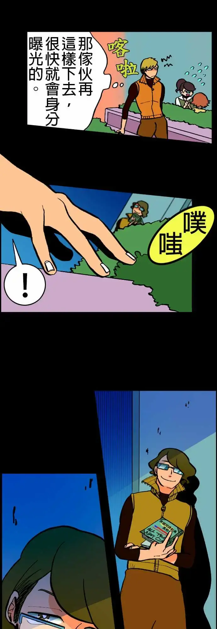 漫画《活尸路上》第19话战?第13张图
