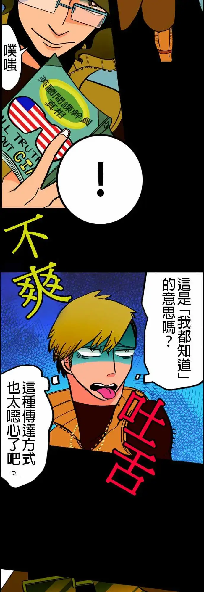 漫画《活尸路上》第19话战?第14张图