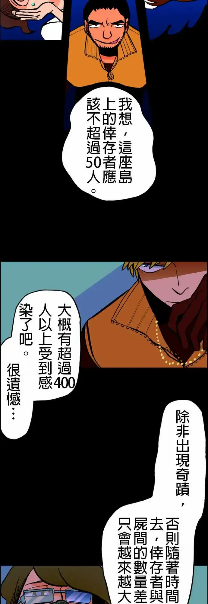 漫画《活尸路上》第19话战?第2张图