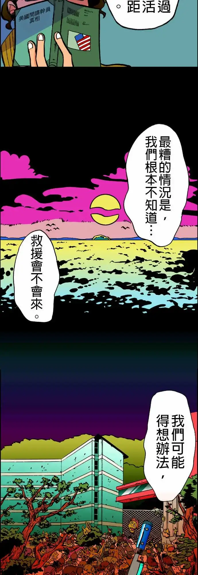 漫画《活尸路上》第19话战?第3张图
