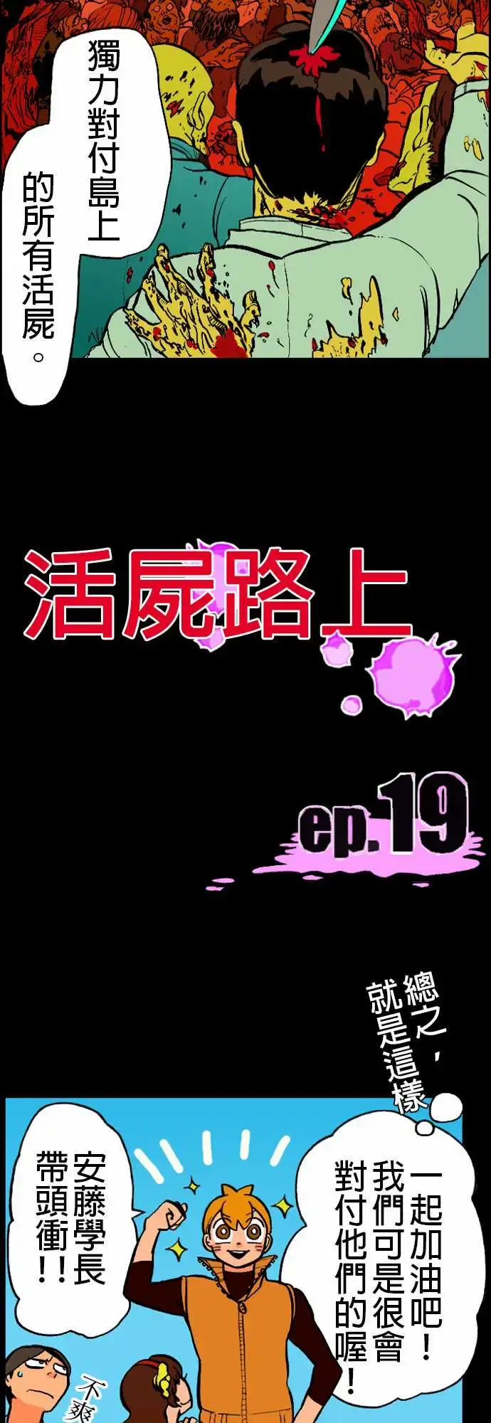 漫画《活尸路上》第19话战?第4张图