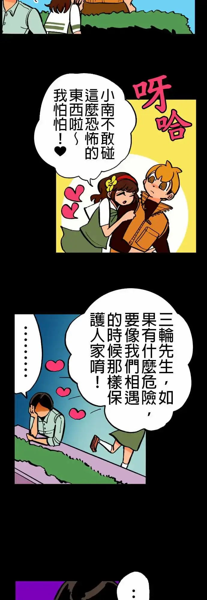 漫画《活尸路上》第19话战?第5张图