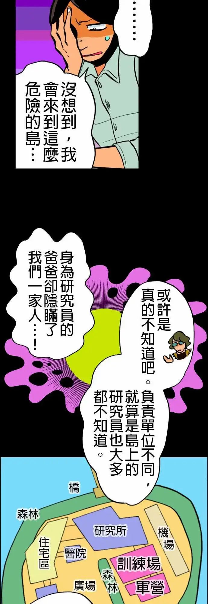 漫画《活尸路上》第19话战?第6张图