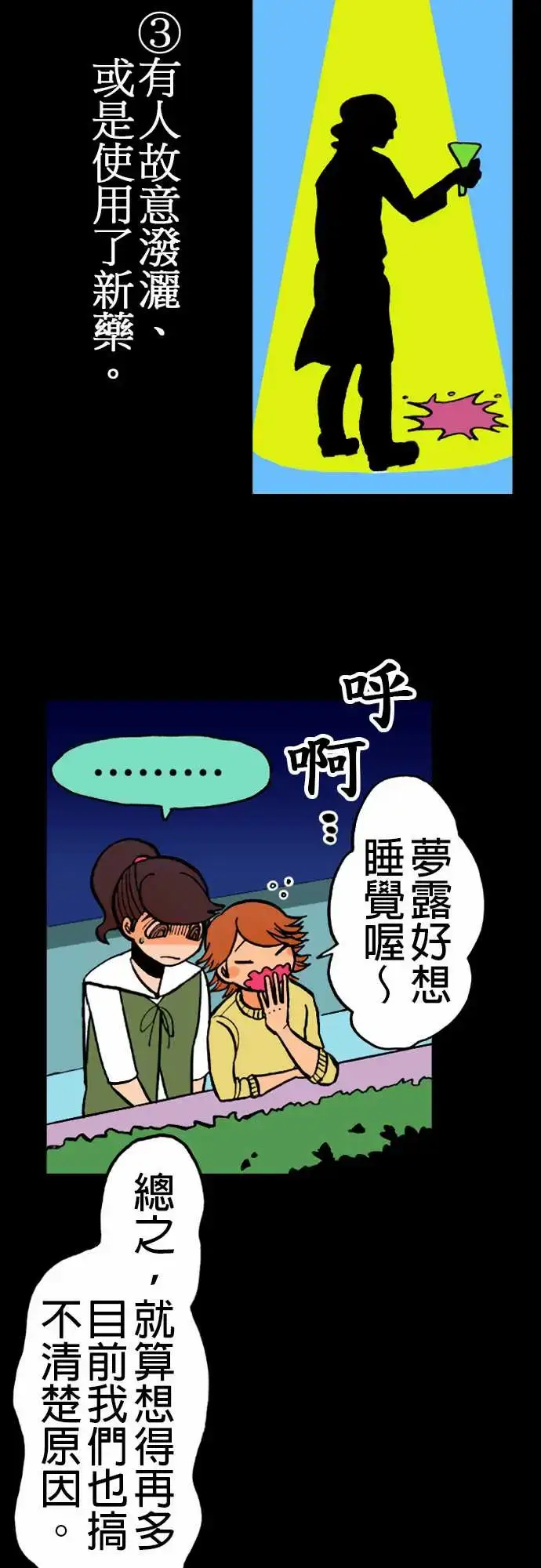 漫画《活尸路上》第19话战?第9张图