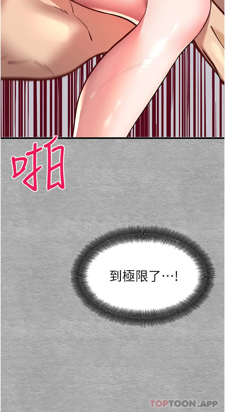 漫画《初次深交，请多指教》第5话第18张图