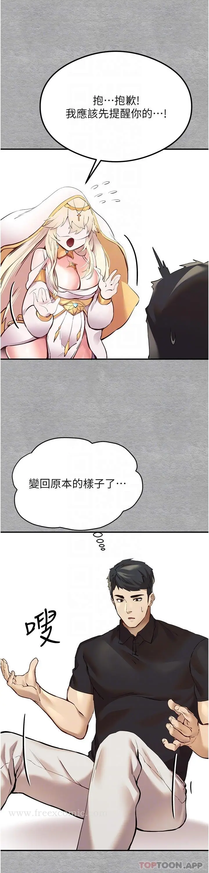 漫画《初次深交，请多指教》第5话第31张图