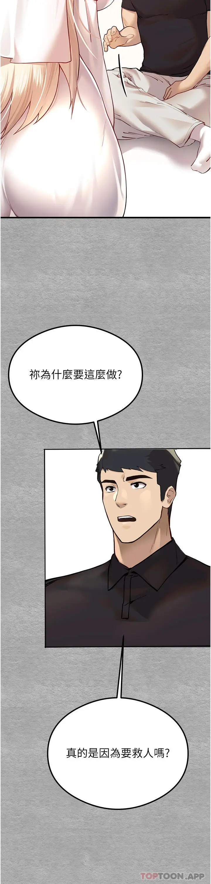 漫画《初次深交，请多指教》第5话第33张图