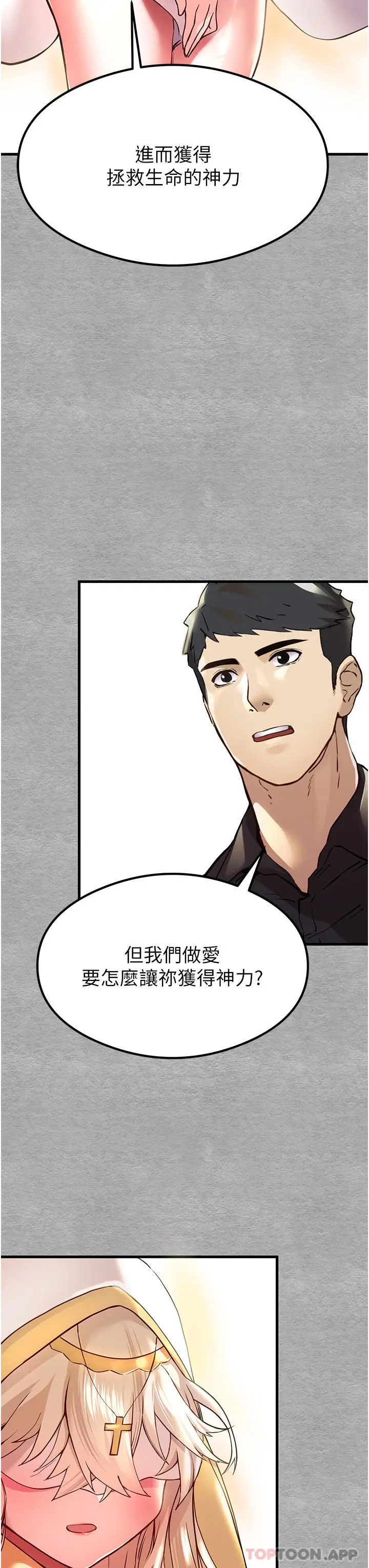 漫画《初次深交，请多指教》第5话第39张图