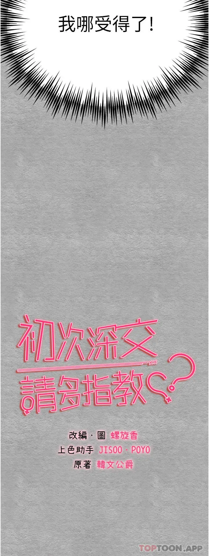 漫画《初次深交，请多指教》第5话第4张图