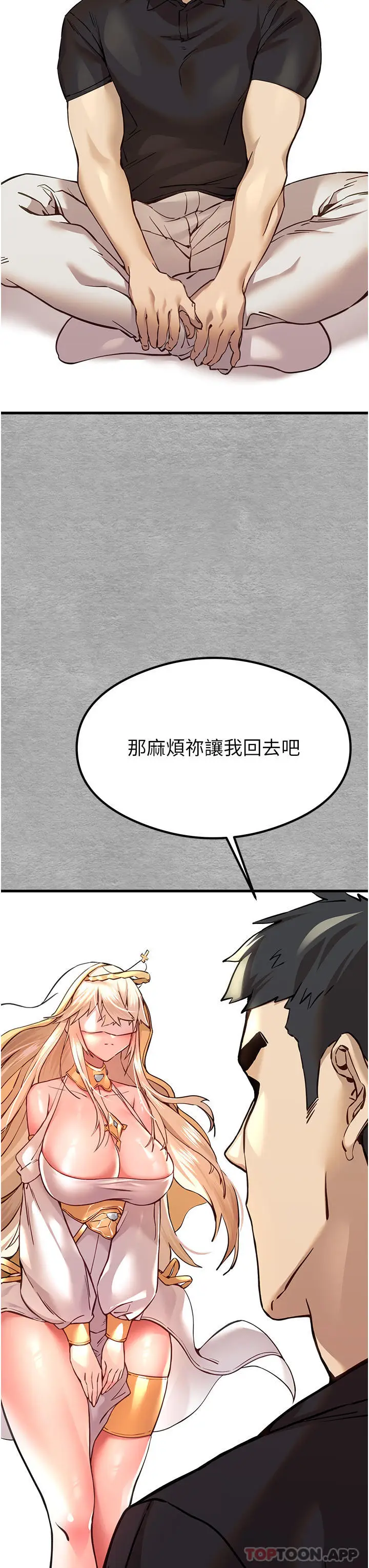 漫画《初次深交，请多指教》第5话第48张图