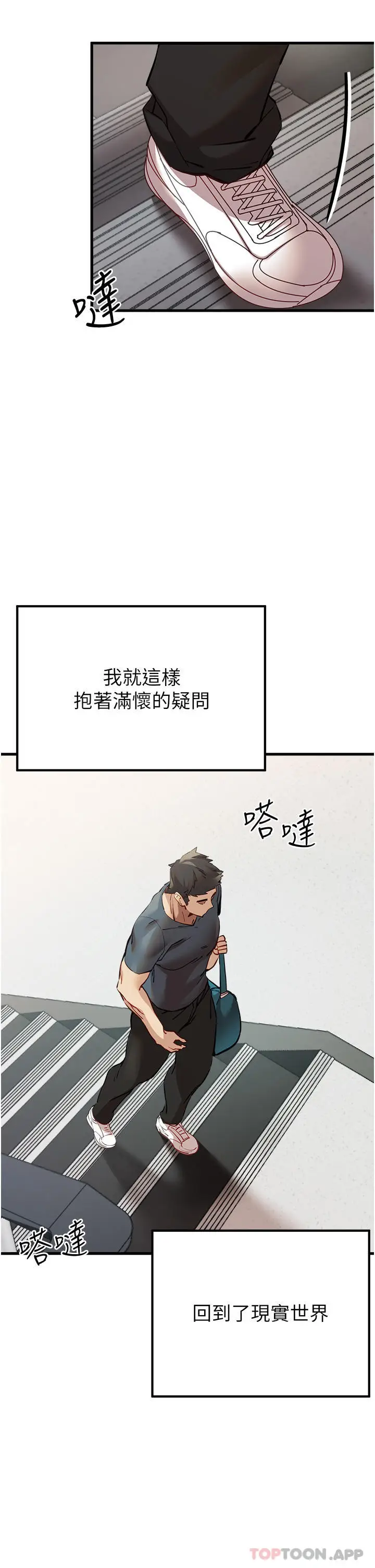 漫画《初次深交，请多指教》第5话第51张图