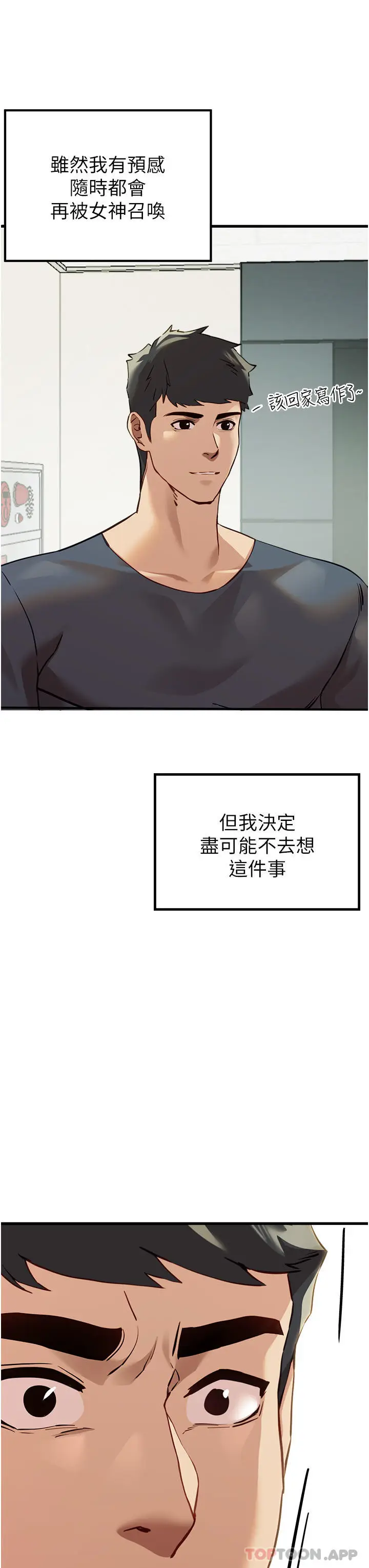 漫画《初次深交，请多指教》第5话第52张图