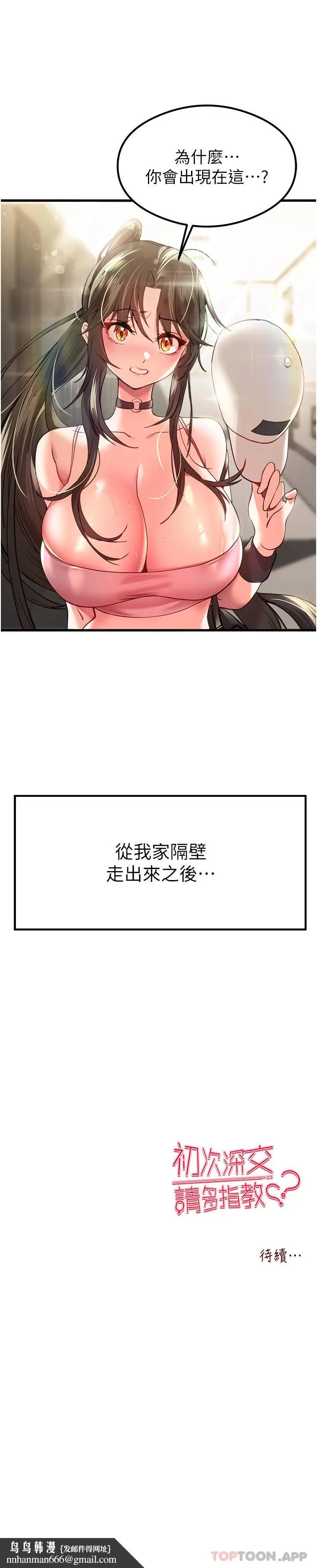 漫画《初次深交，请多指教》第5话第56张图