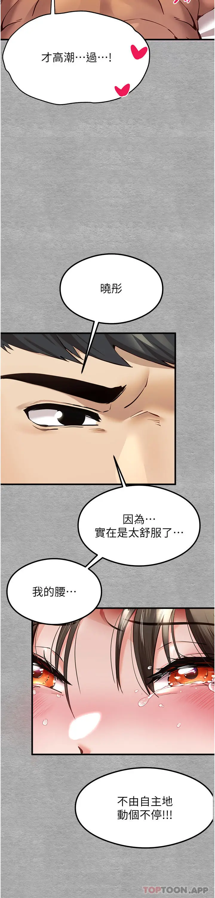 漫画《初次深交，请多指教》第5话第8张图